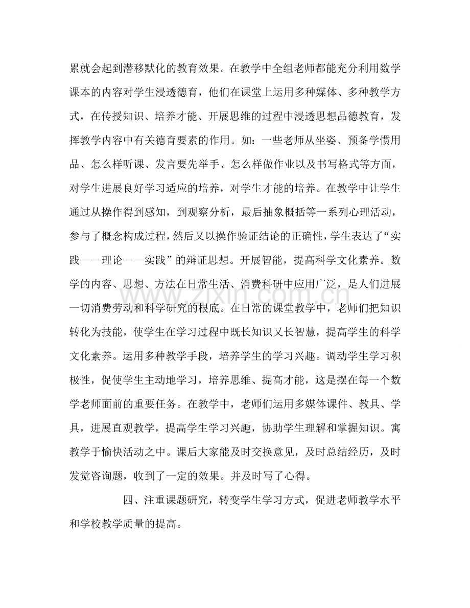 教师个人参考计划总结六年级教研组工作总结.doc_第3页