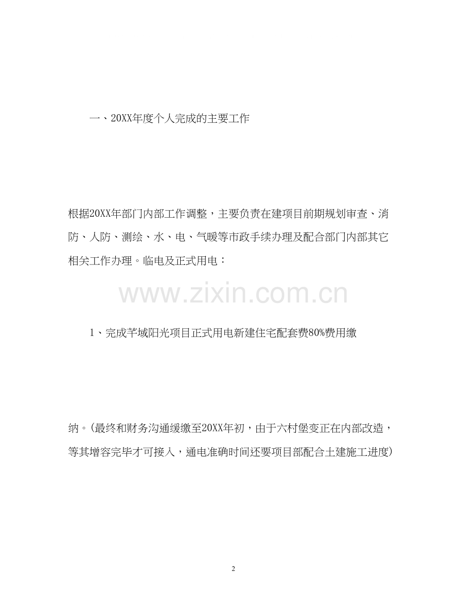 房地产收银员工作计划.docx_第2页