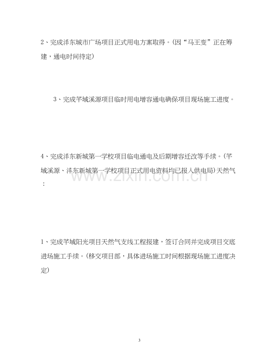 房地产收银员工作计划.docx_第3页