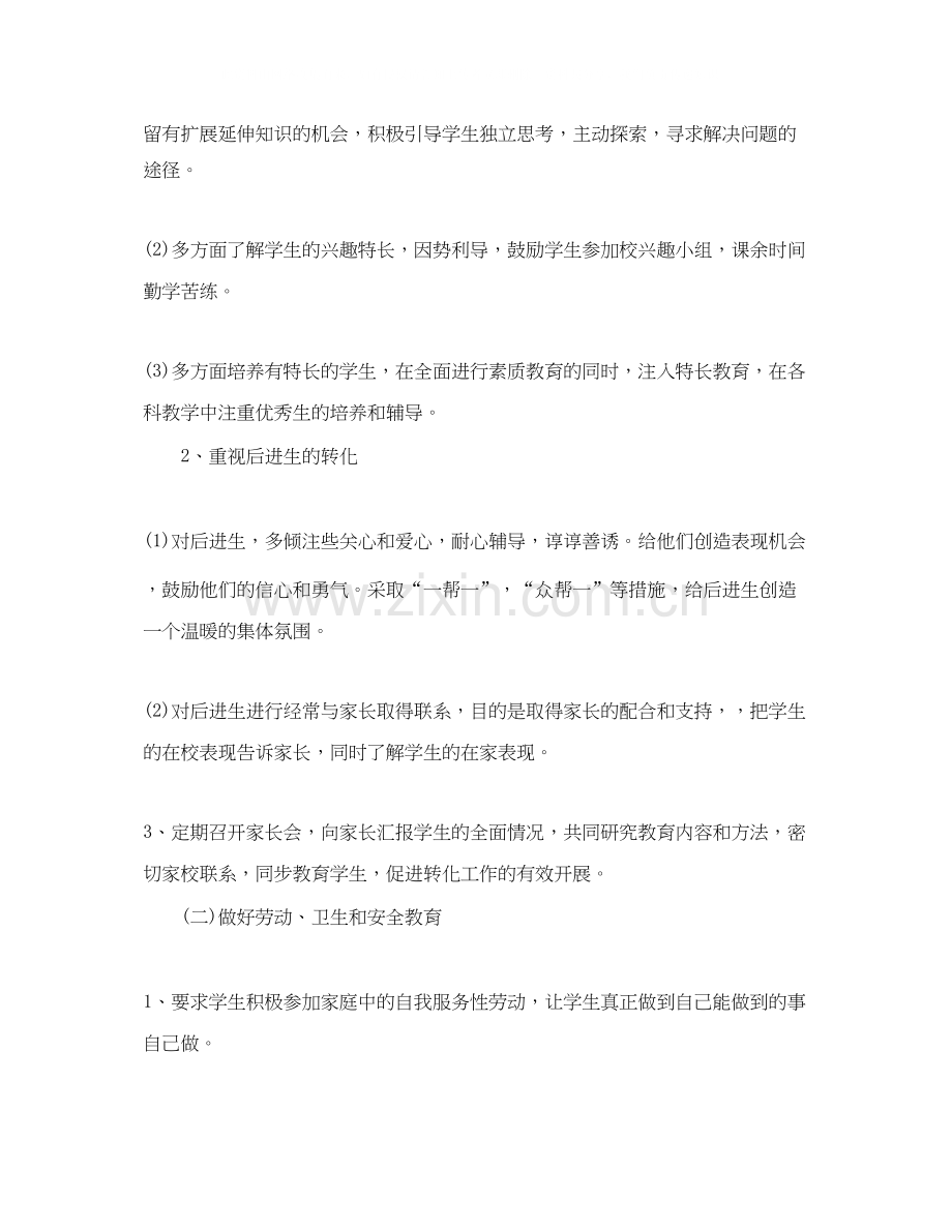 优秀六年级班主任工作计划第一学期.docx_第2页