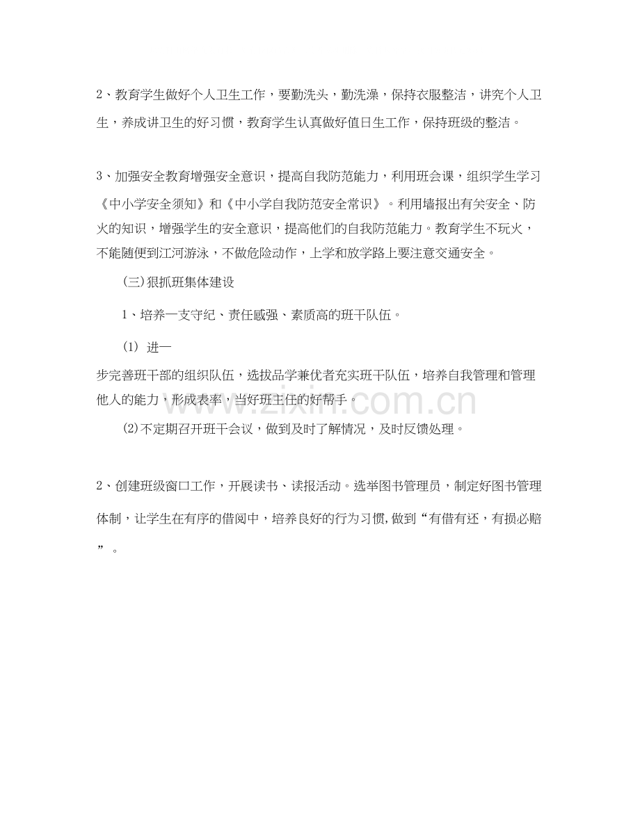 优秀六年级班主任工作计划第一学期.docx_第3页