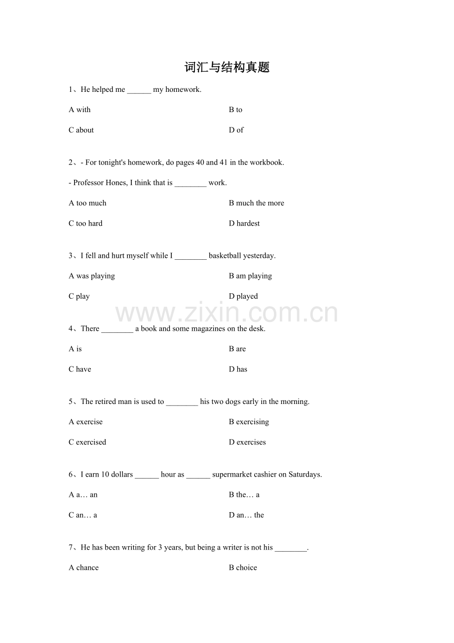 2023年电大网考英语词汇与结构真题.doc_第1页