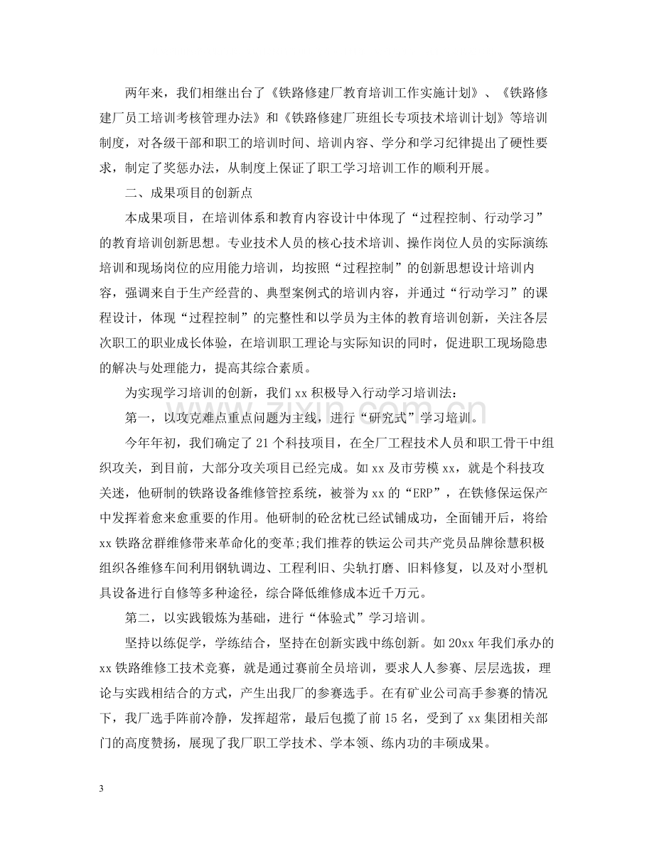 公司培训年终工作总结.docx_第3页