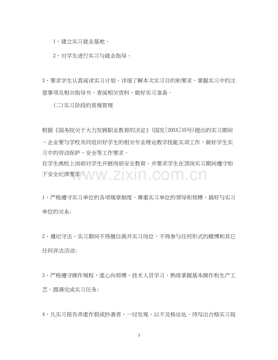 毕业实习工作计划安排.docx_第3页