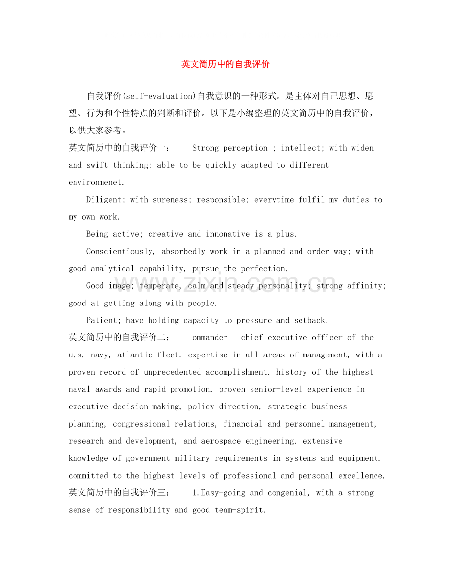 英文简历中的自我评价.docx_第1页