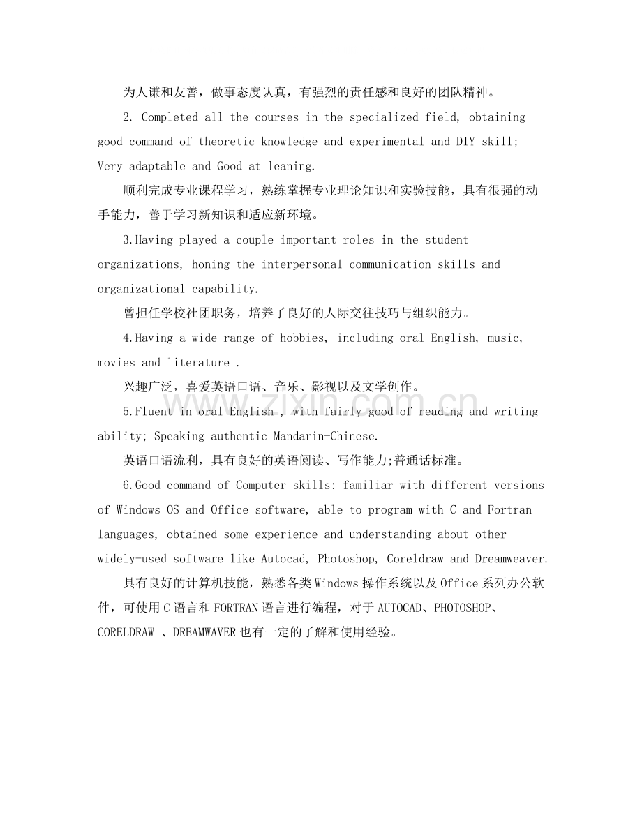 英文简历中的自我评价.docx_第2页