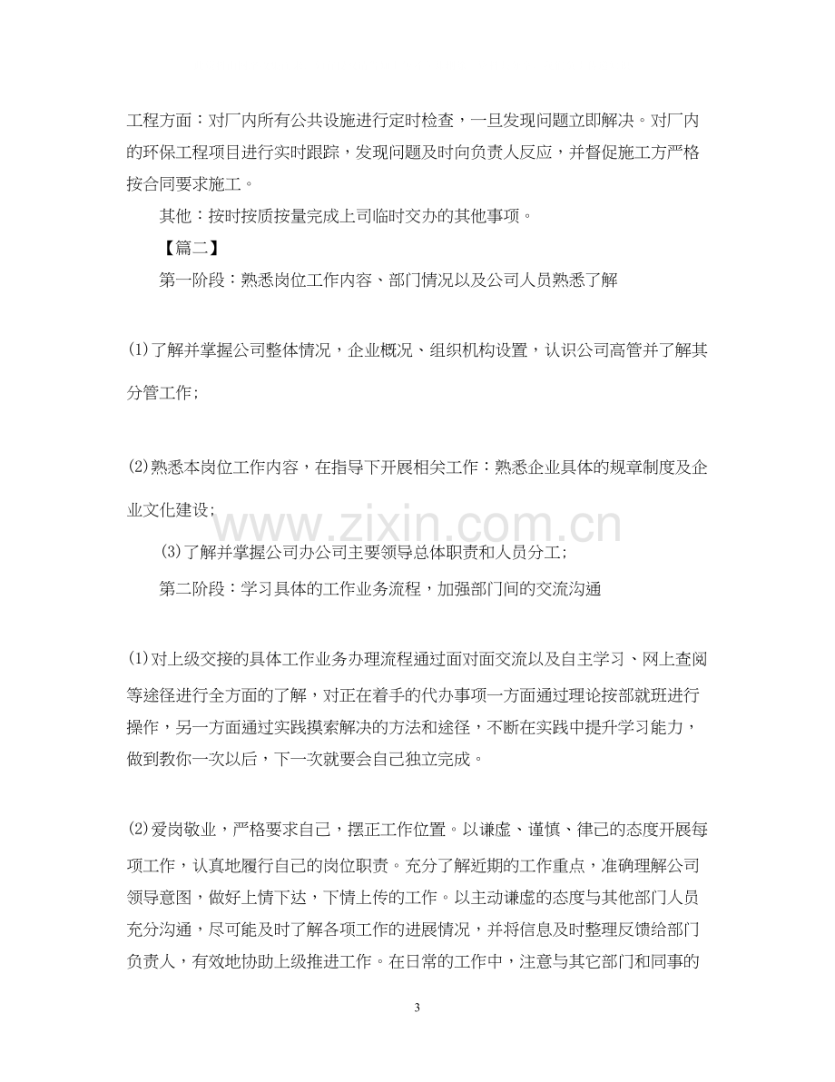 公司行政部门个人工作计划2.docx_第3页