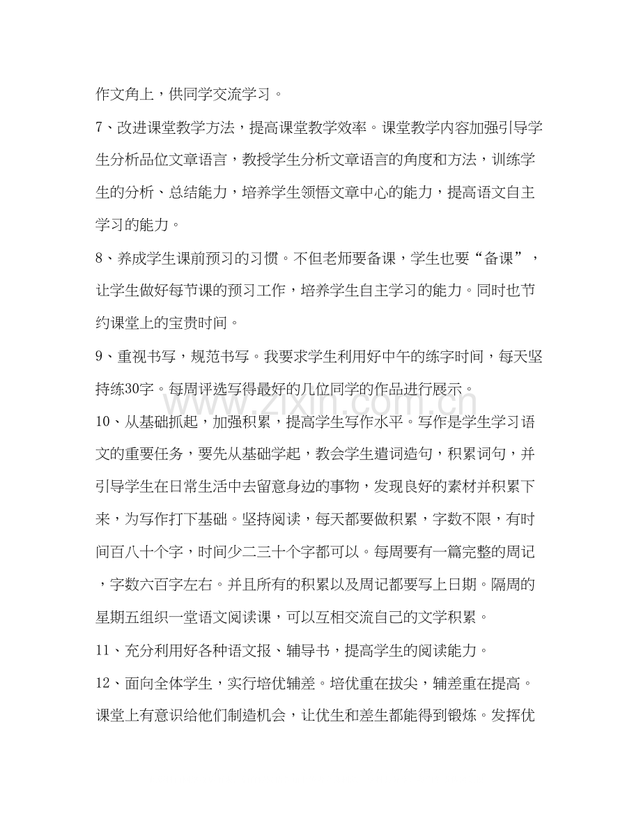 语文教师教学工作计划2.docx_第3页