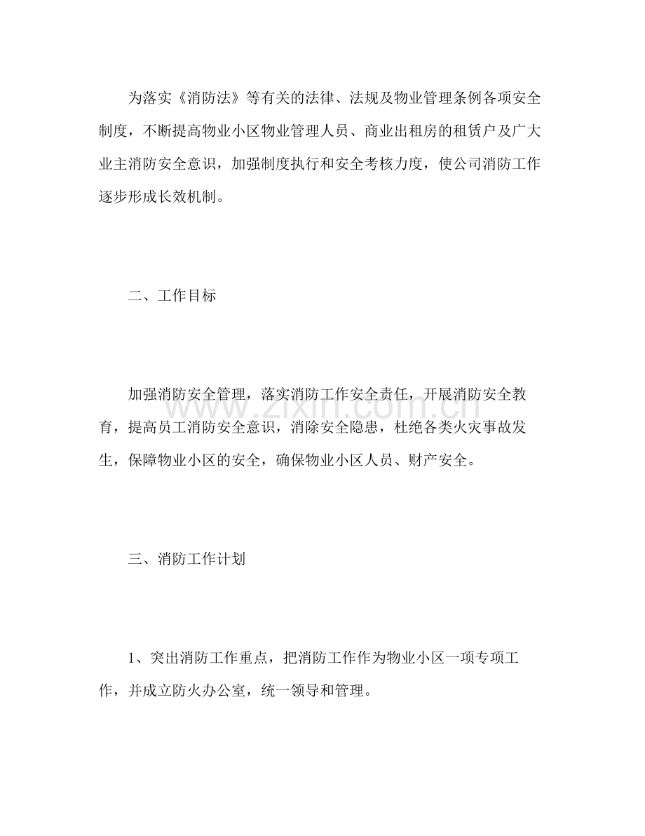 2020年度消防工作计划2).docx_第2页