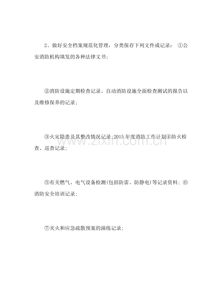 2020年度消防工作计划2).docx_第3页