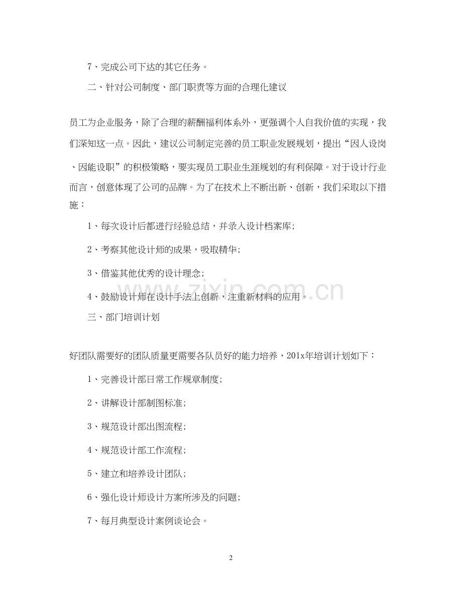 设计师下半年工作计划5篇.docx_第2页