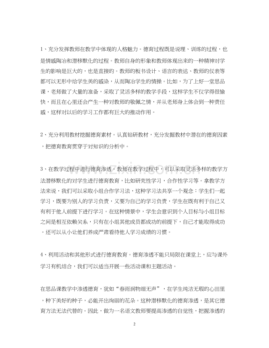 学年度教师个人德育教育计划2.docx_第2页