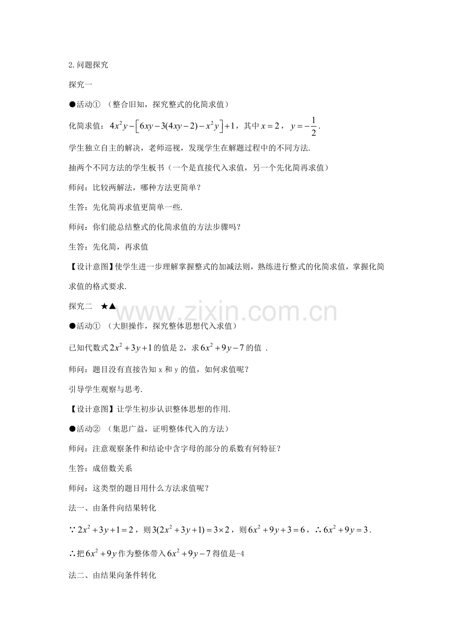 七年级数学上册 第二章 整式的加减 2.2 整式的加减（第四课时）整式的加减（2）教案（新版）新人教版-（新版）新人教版初中七年级上册数学教案.doc_第3页