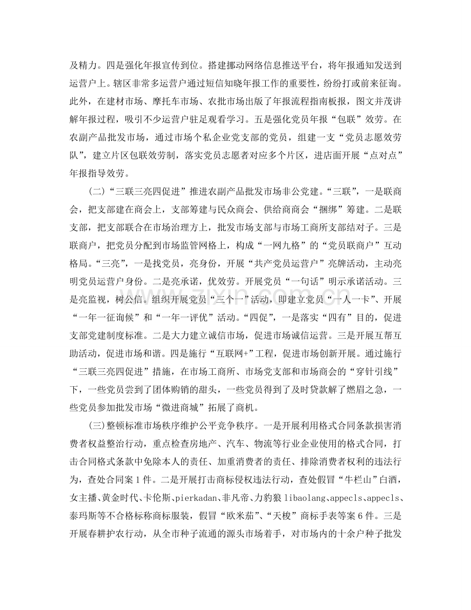 工作总结-工商所年工作总结及工作参考计划.doc_第2页