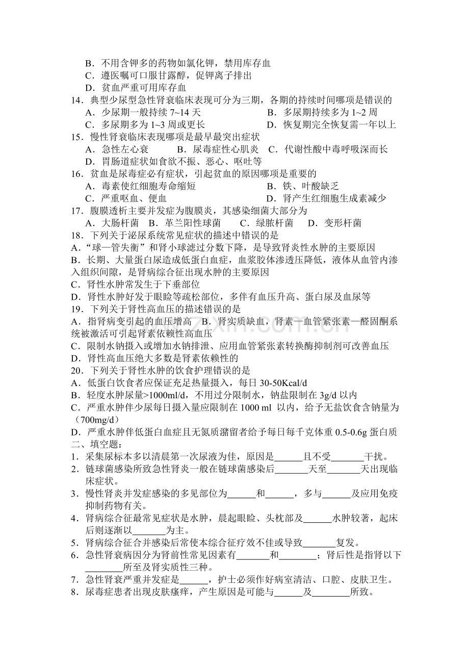 泌尿系统疾病及护理试题.doc_第2页