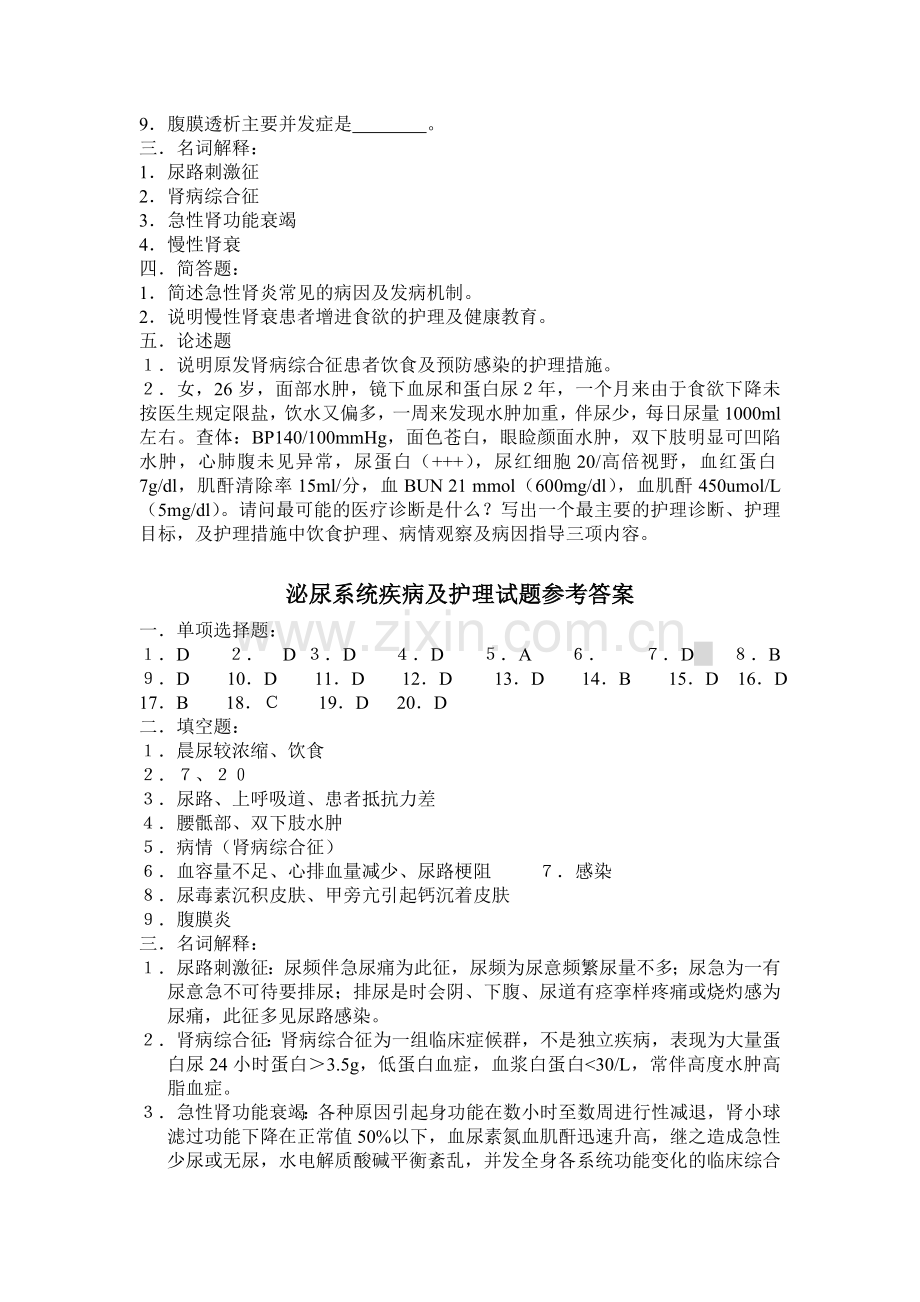 泌尿系统疾病及护理试题.doc_第3页