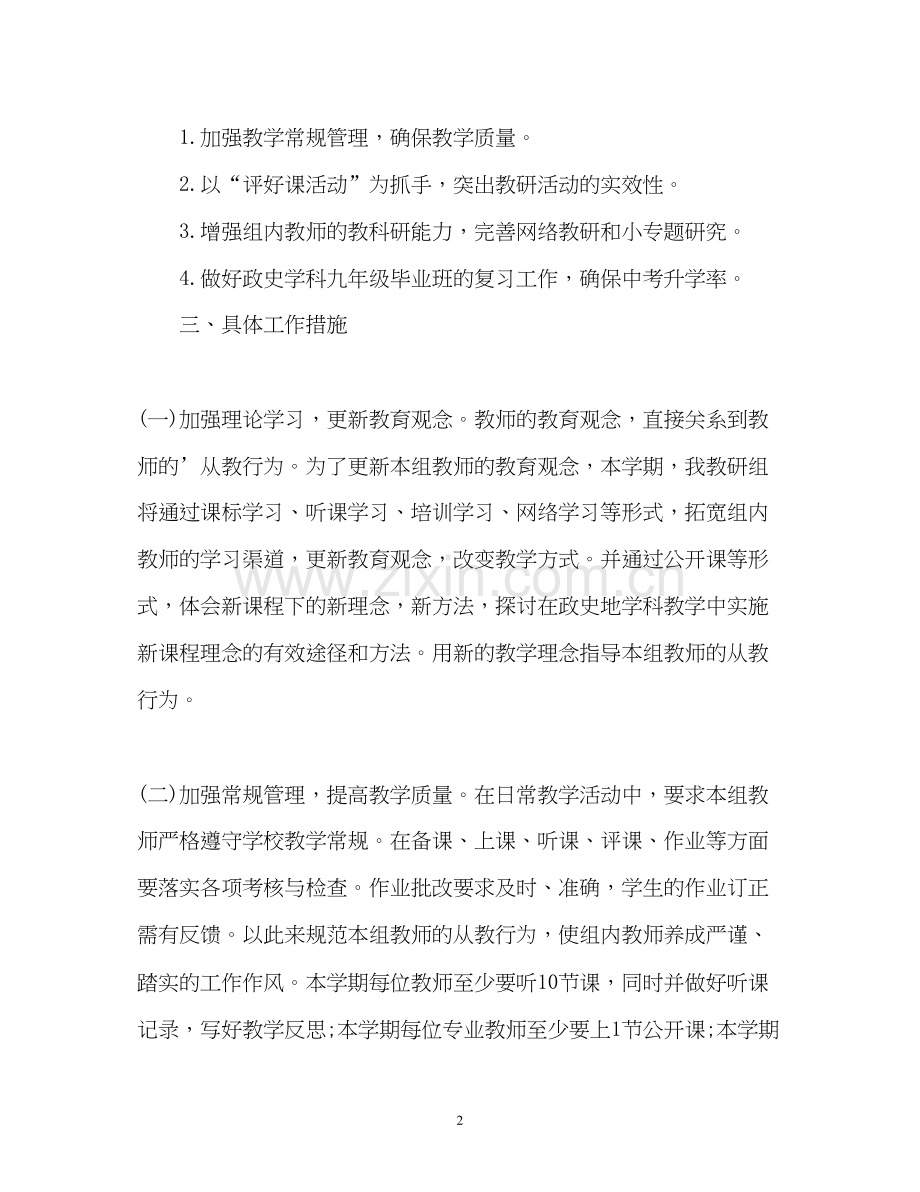 初中政史地教研组年度工作计划.docx_第2页