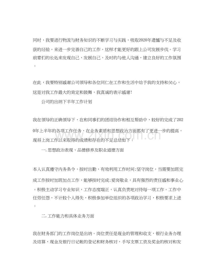 公司出纳下半年的工作计划.docx_第3页