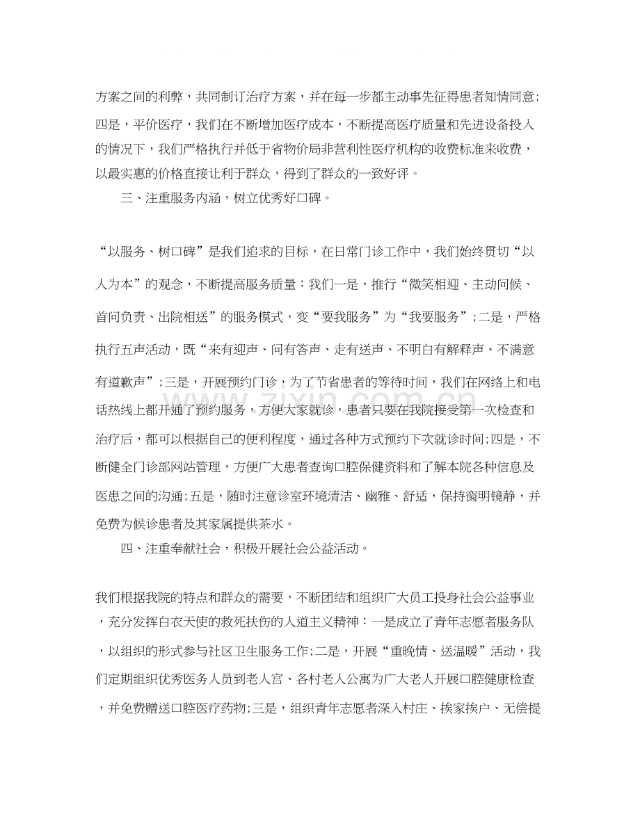 医院门诊部工作计划【三篇】.docx_第2页