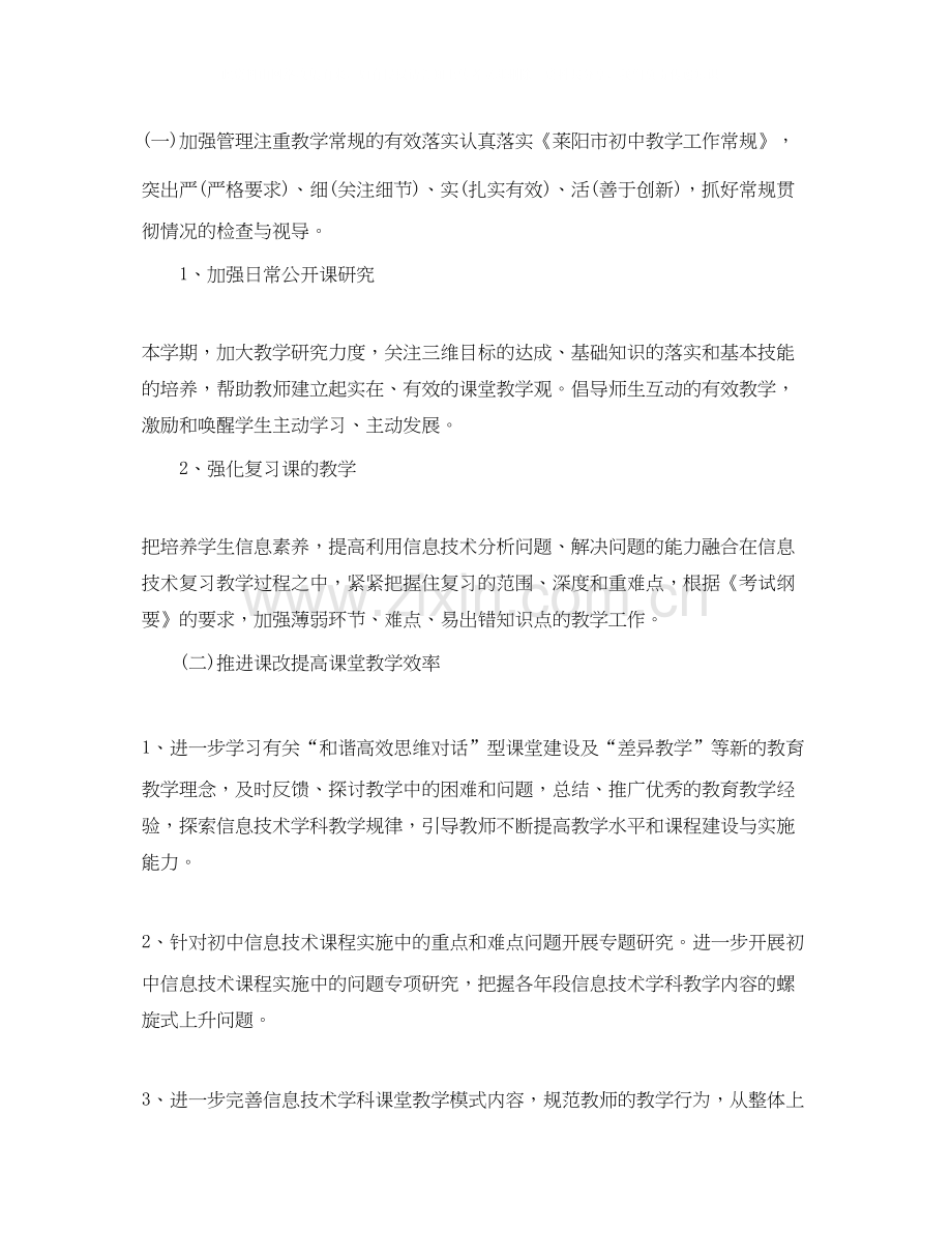 初中信息技术教师个人教学计划.docx_第2页