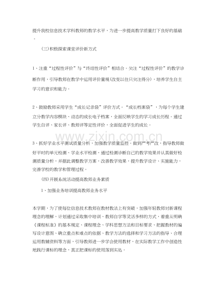 初中信息技术教师个人教学计划.docx_第3页