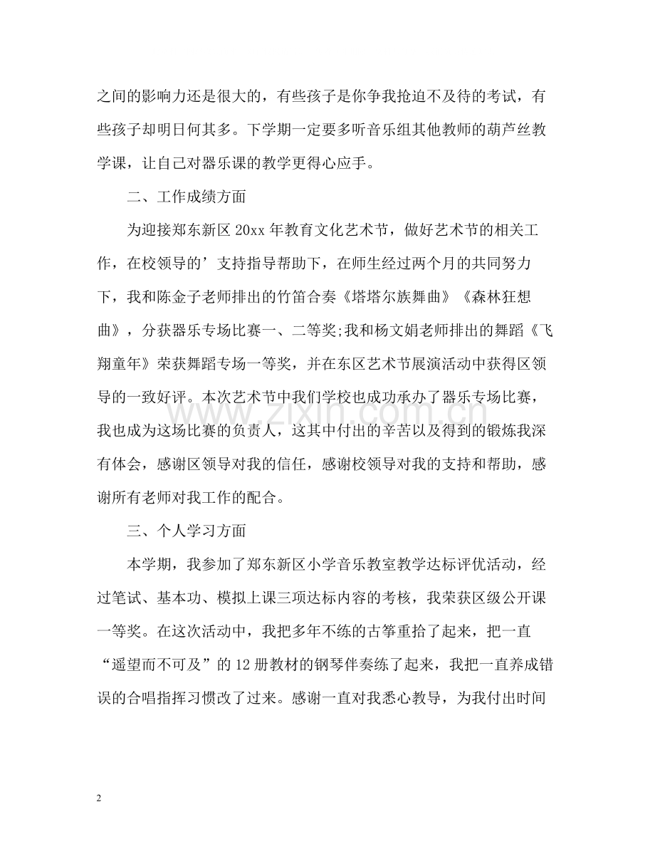 音乐教师期末工作总结通用.docx_第2页