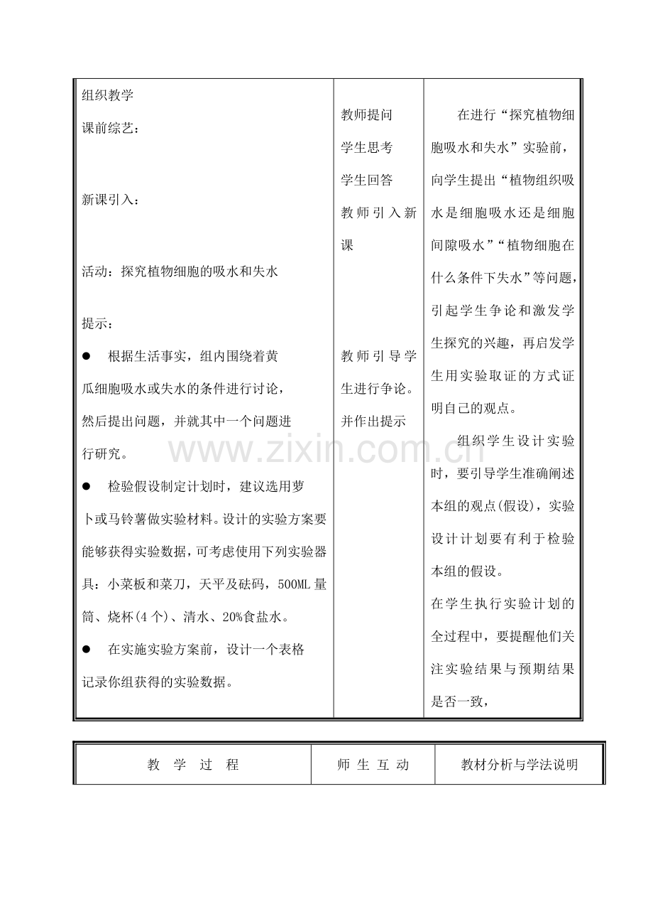 七年级生物上册《吸收作用》教案1 北师大版.doc_第2页