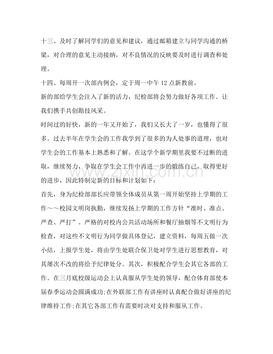 学生会纪检部工作计划书范文 .docx_第3页