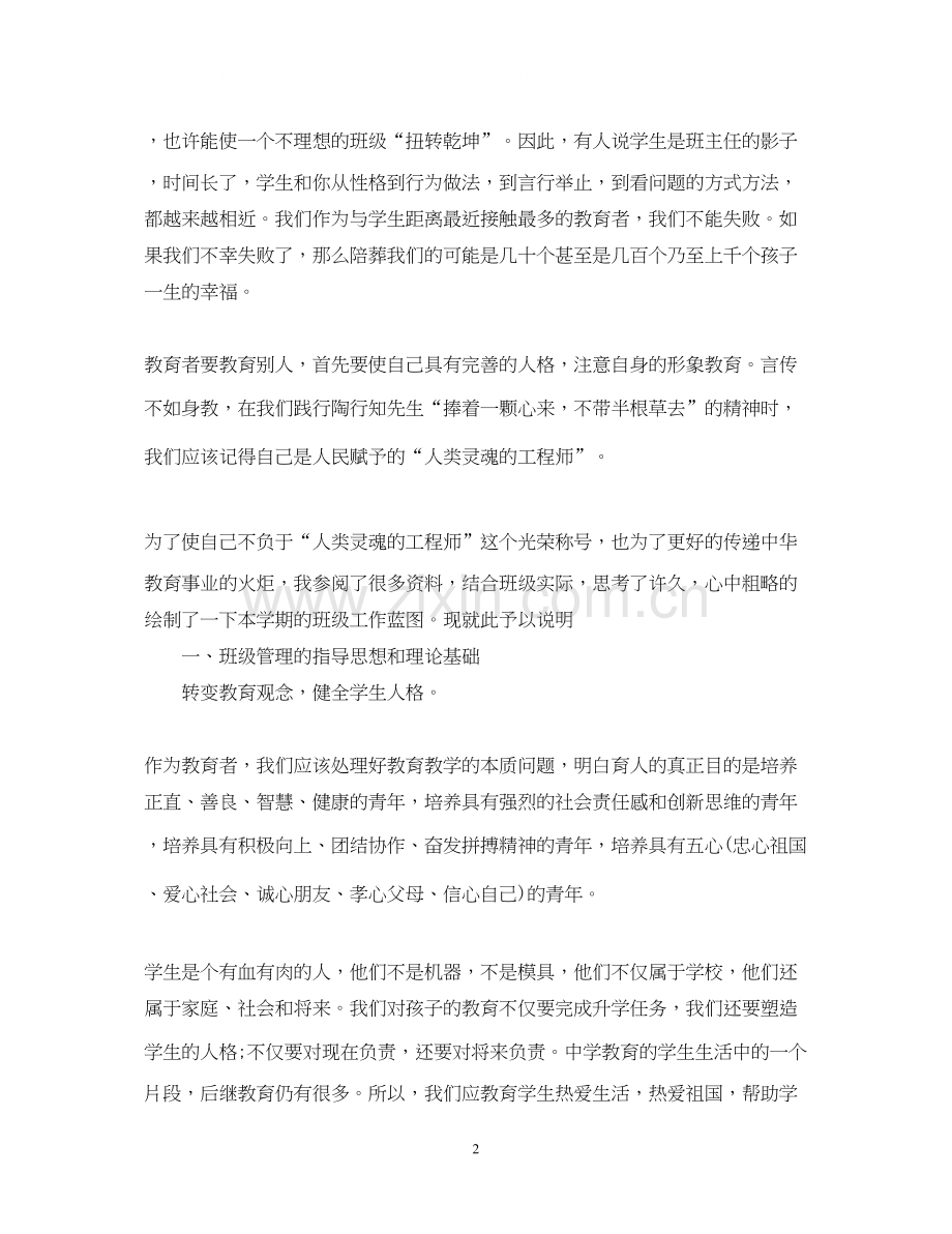 初一新班主任工作计划.docx_第2页