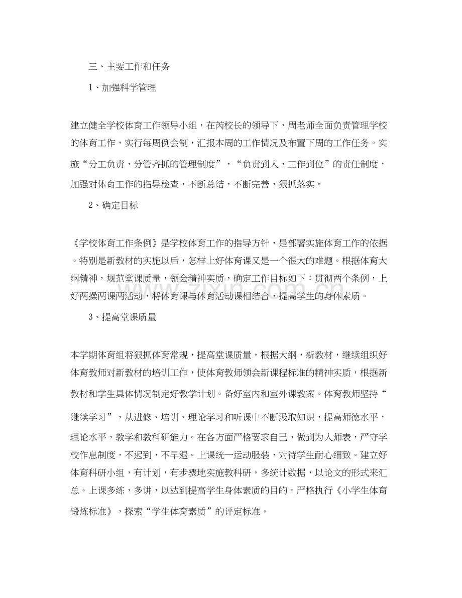 上半年教师个人工作计划.docx_第2页