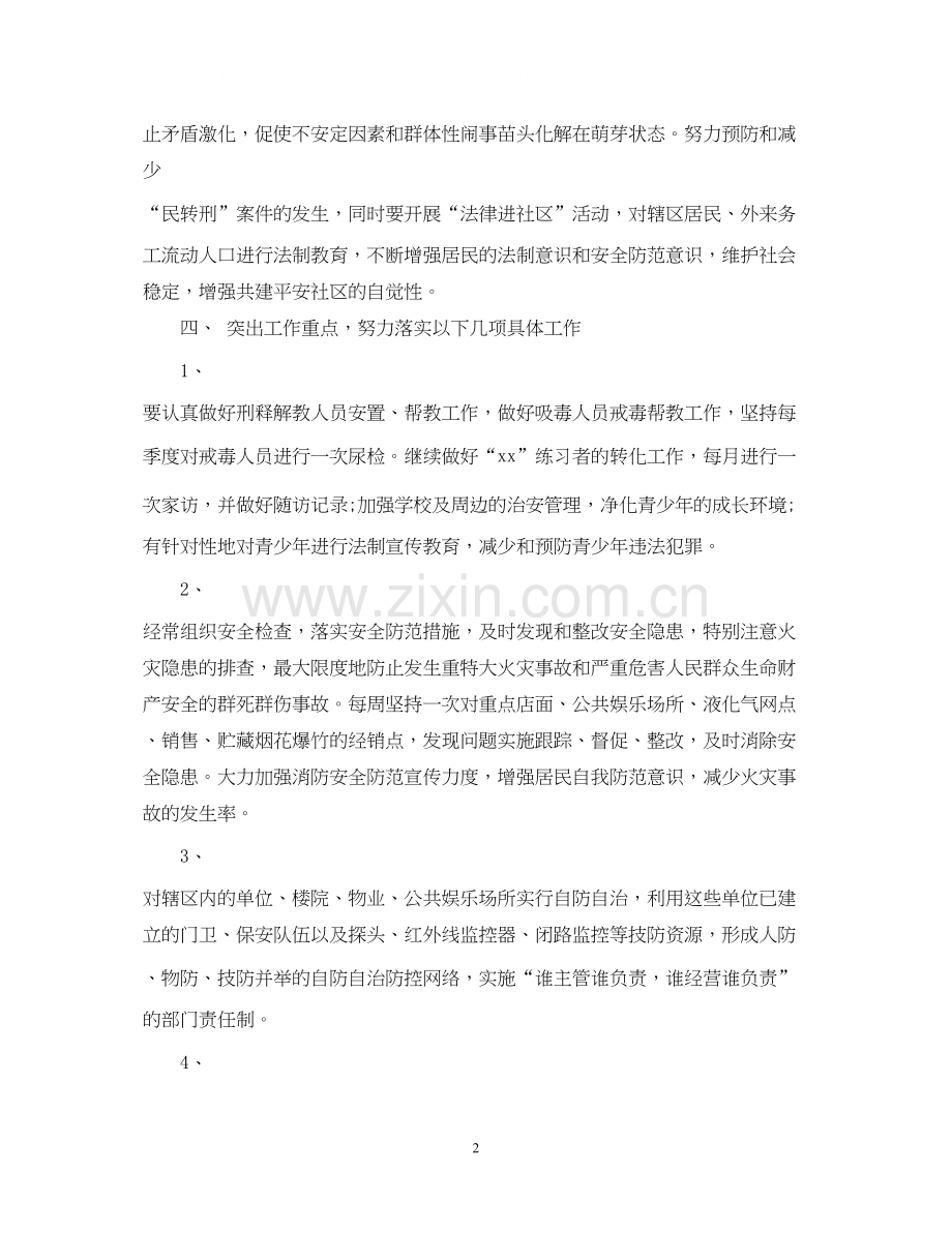 社区下半年工作计划范文2.docx_第2页