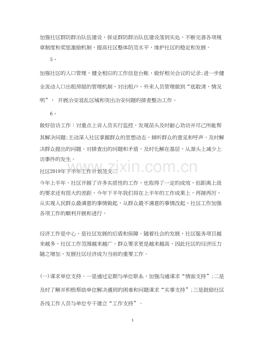 社区下半年工作计划范文2.docx_第3页