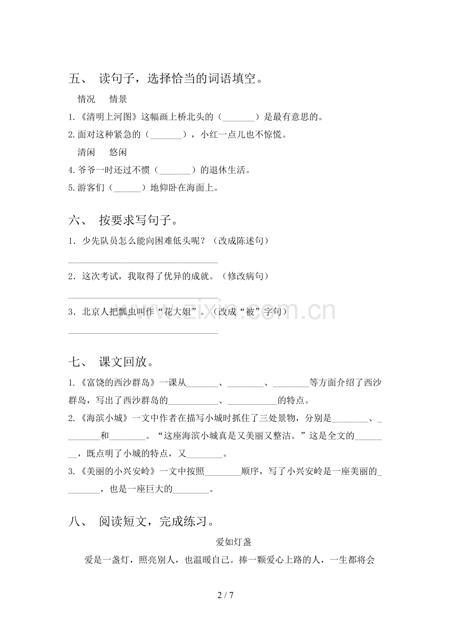 部编版三年级语文下册期中测试卷及答案【真题】.doc_第2页