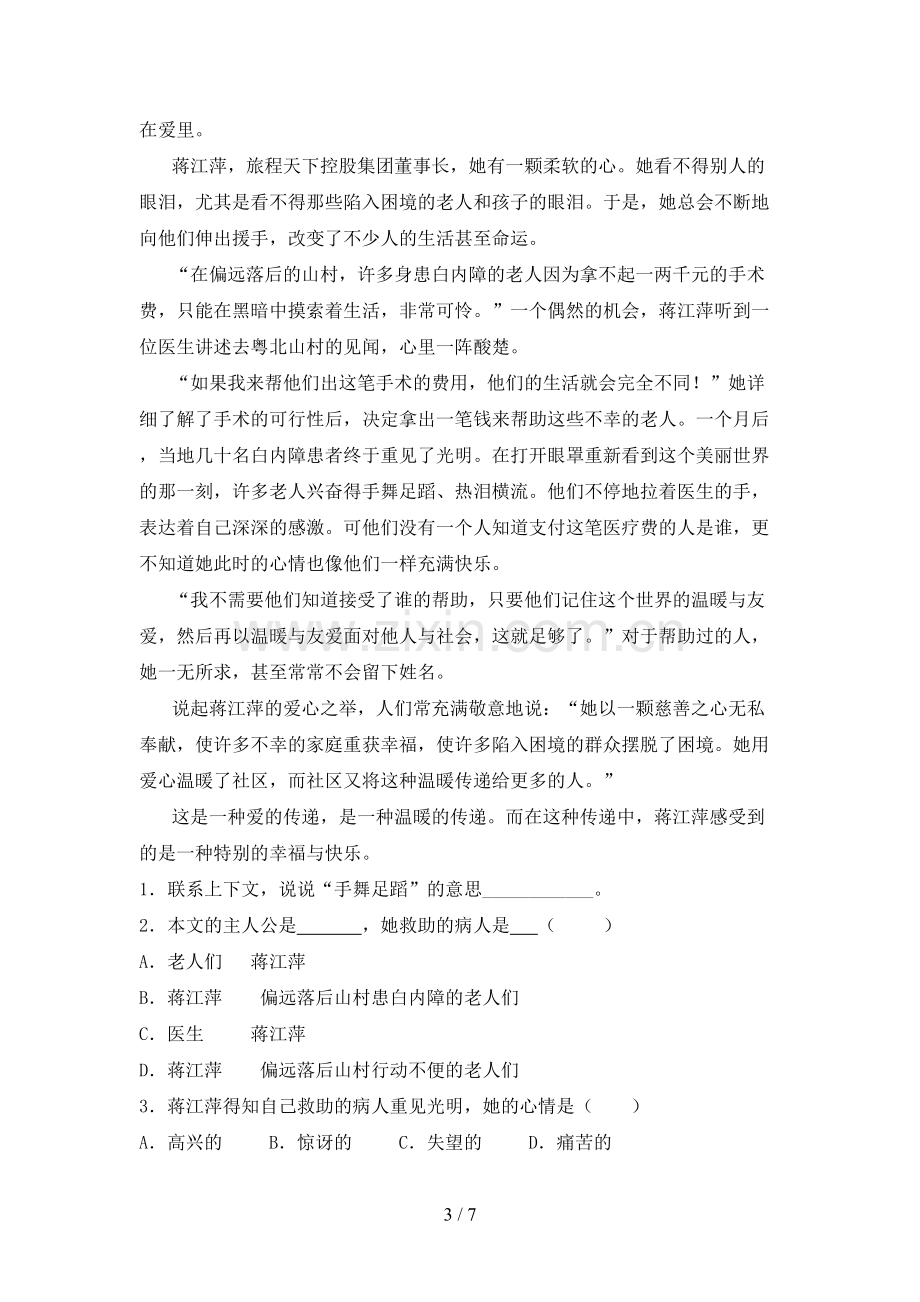 部编版三年级语文下册期中测试卷及答案【真题】.doc_第3页