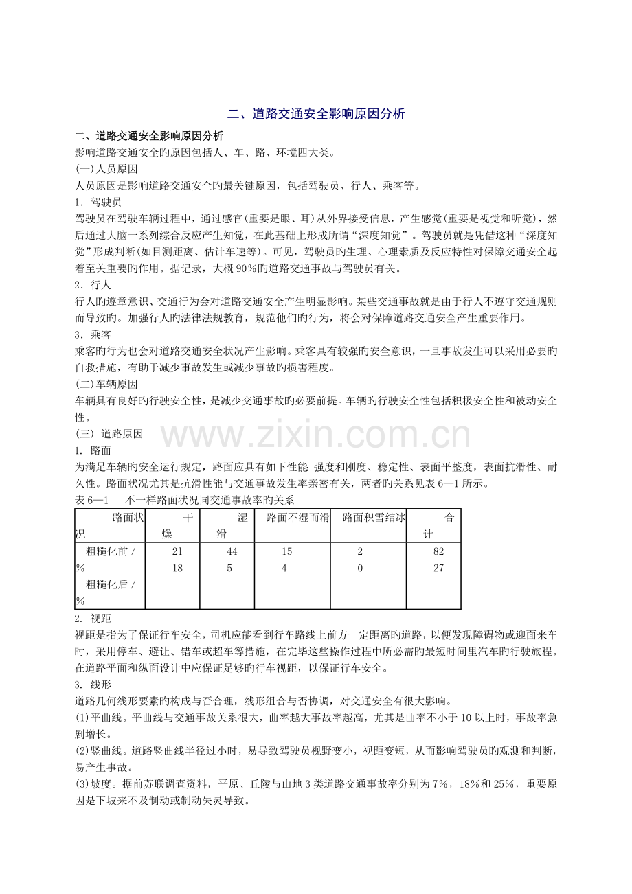 2022年安全工程师安全生产技术重点预习样本.doc_第3页