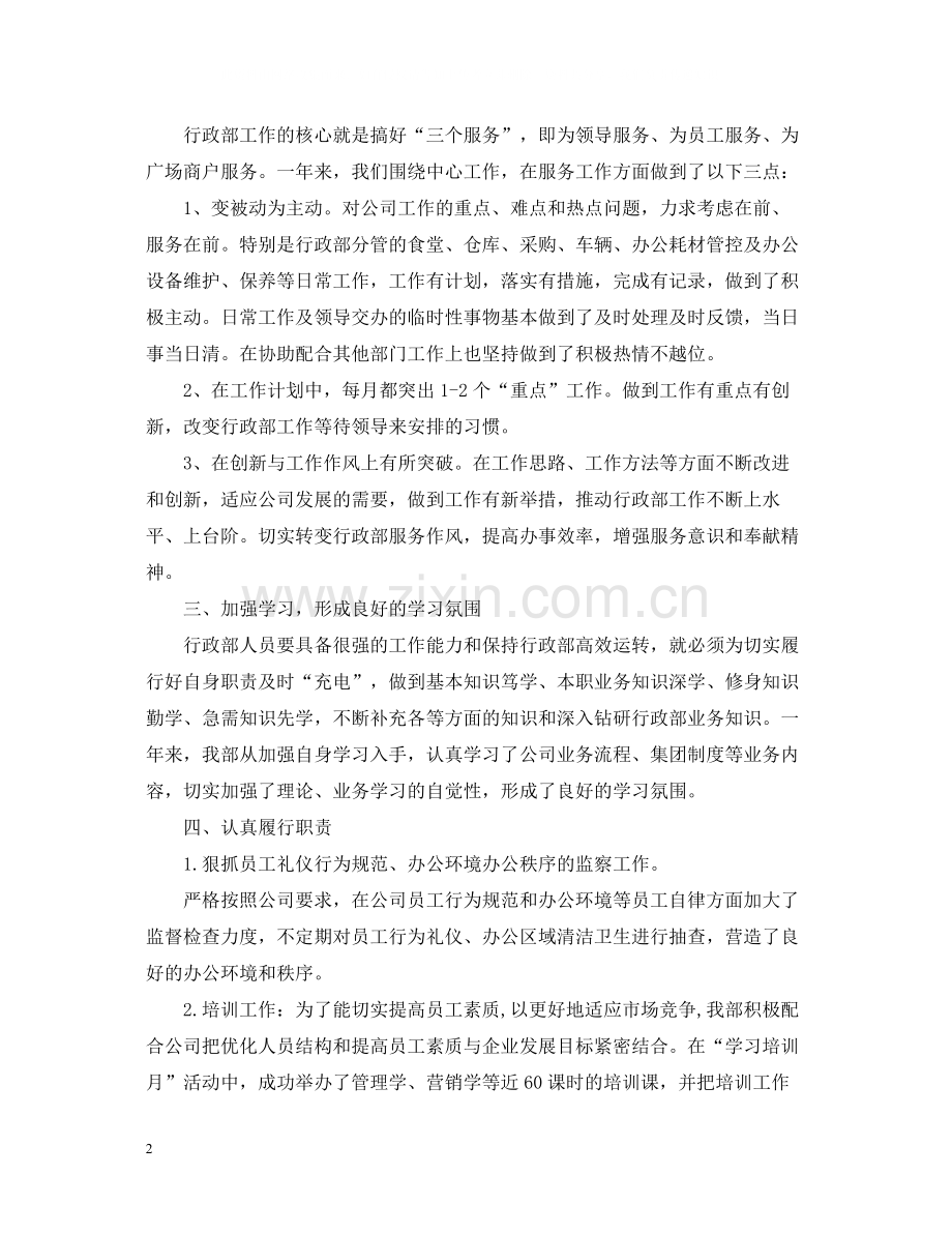 打字员个人工作总结报告范文4篇.docx_第2页