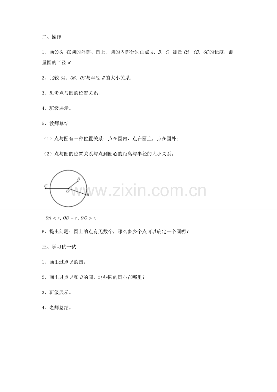 九年级数学下册 第27章 圆 27.2 与圆有关的位置关系教案 （新版）华东师大版-（新版）华东师大版初中九年级下册数学教案.docx_第2页