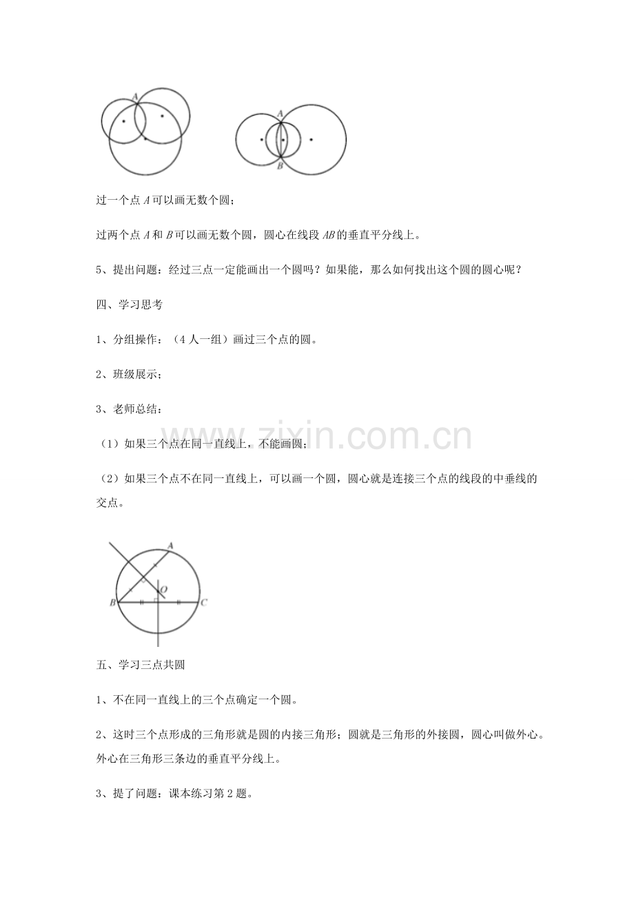 九年级数学下册 第27章 圆 27.2 与圆有关的位置关系教案 （新版）华东师大版-（新版）华东师大版初中九年级下册数学教案.docx_第3页