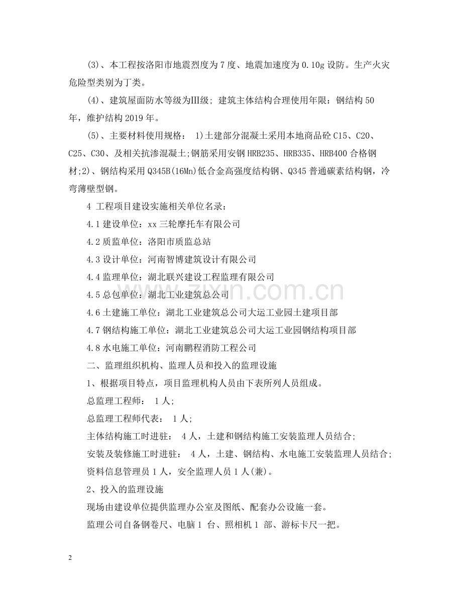 项目监理工作总结报告.docx_第2页