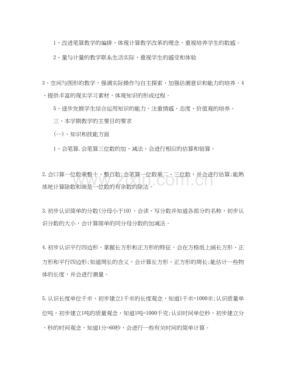 三年级数学教师上学期工作计划.docx_第2页