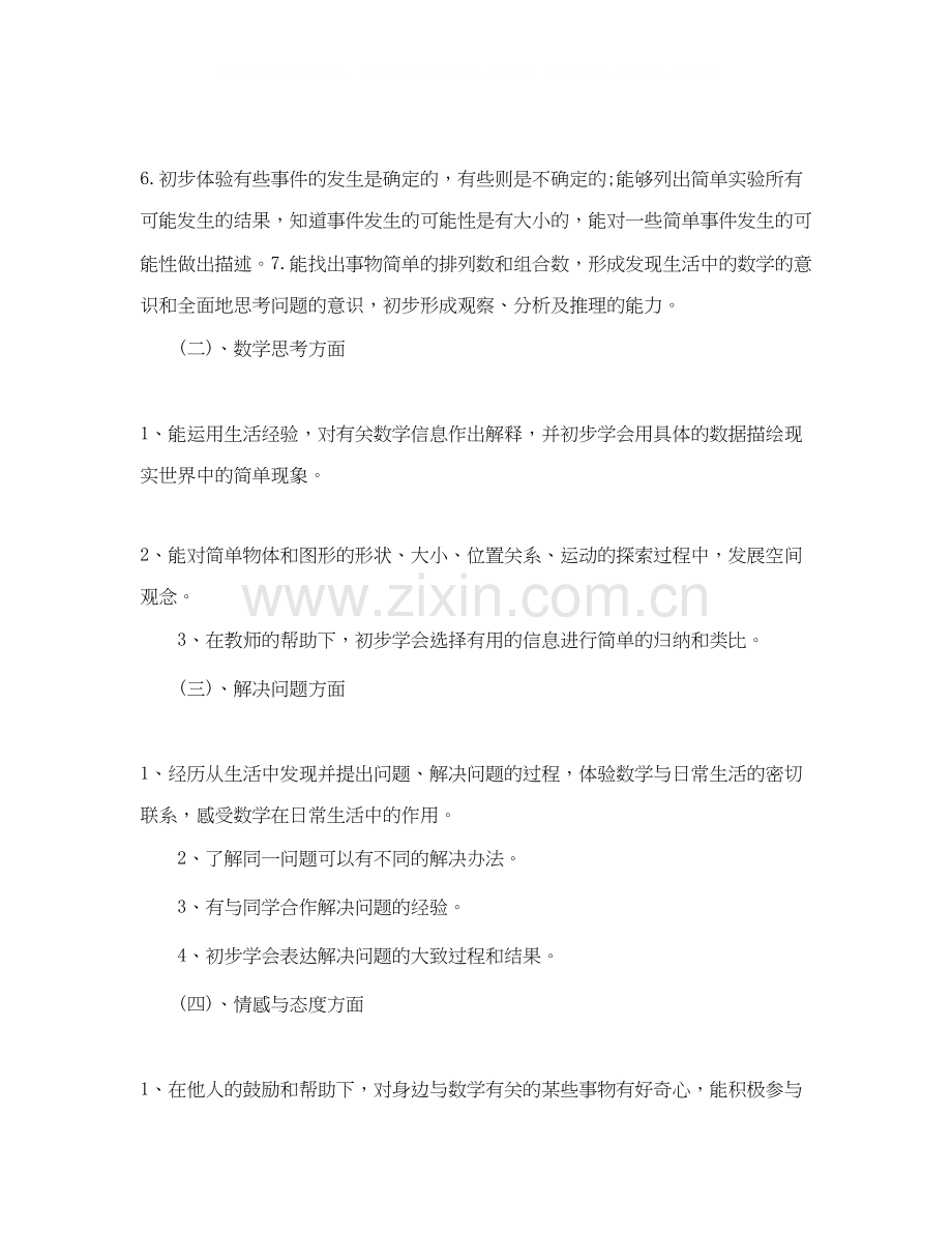 三年级数学教师上学期工作计划.docx_第3页