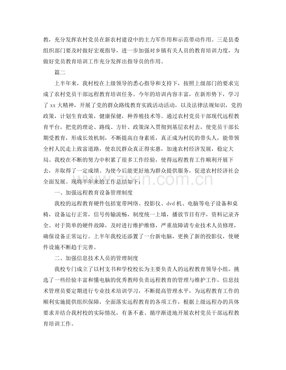 党员个人教育培训工作总结三篇.docx_第3页