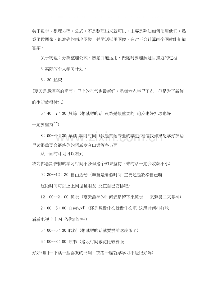 高二寒假学习计划模板.docx_第2页