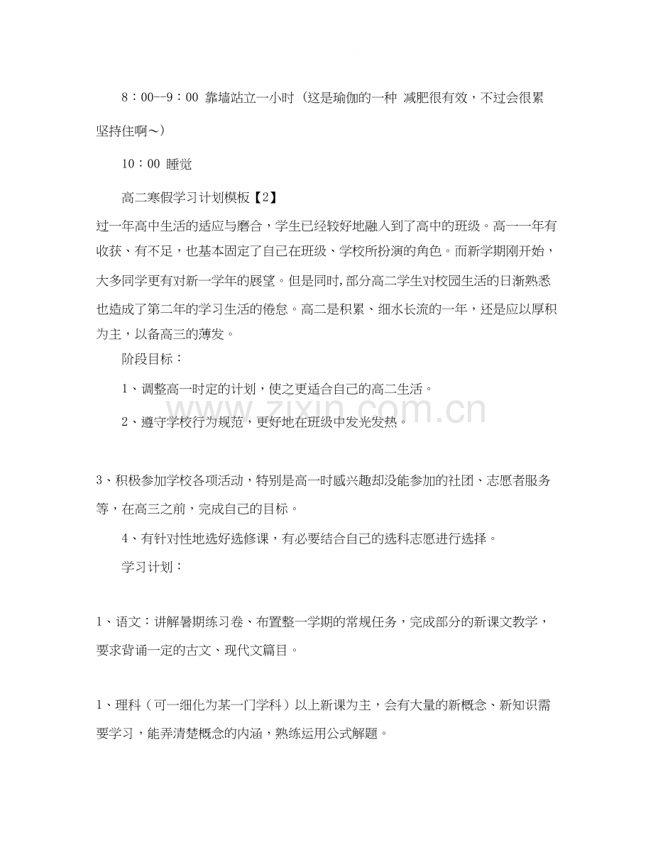 高二寒假学习计划模板.docx_第3页