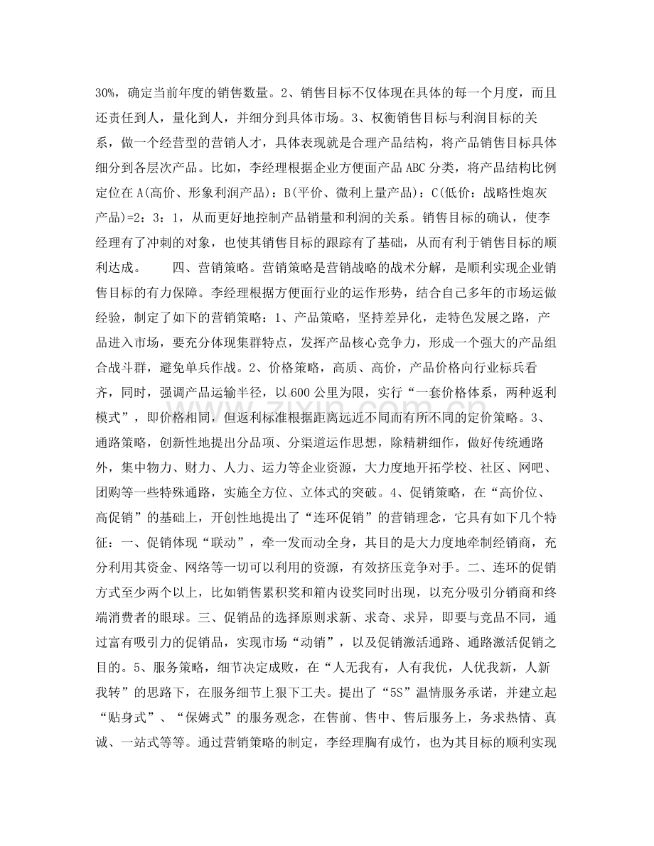 2020年下半年销售经理个人工作计划范文.docx_第2页