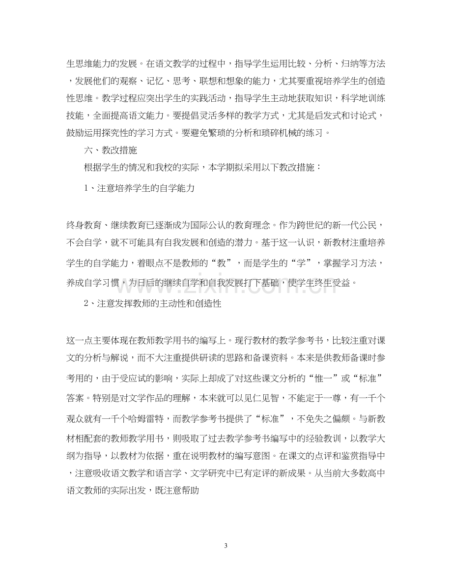 高三语文教师工作计划范本.docx_第3页