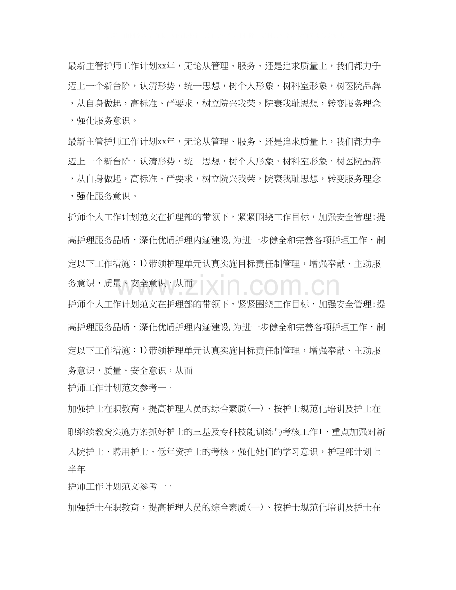 护师工作计划汇总.docx_第3页