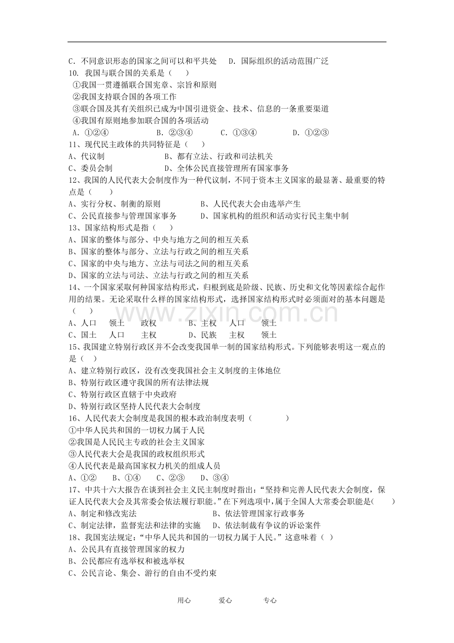 陕西省西安音乐学院附属中等音乐学校2011-2012学年高二政治下学期期末考试试题(A卷)新人教版.doc_第2页