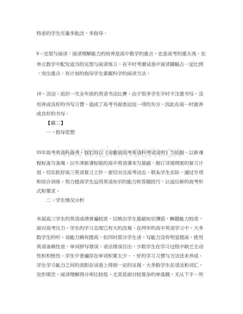 高三第二学期英语备课组工作计划.docx_第3页