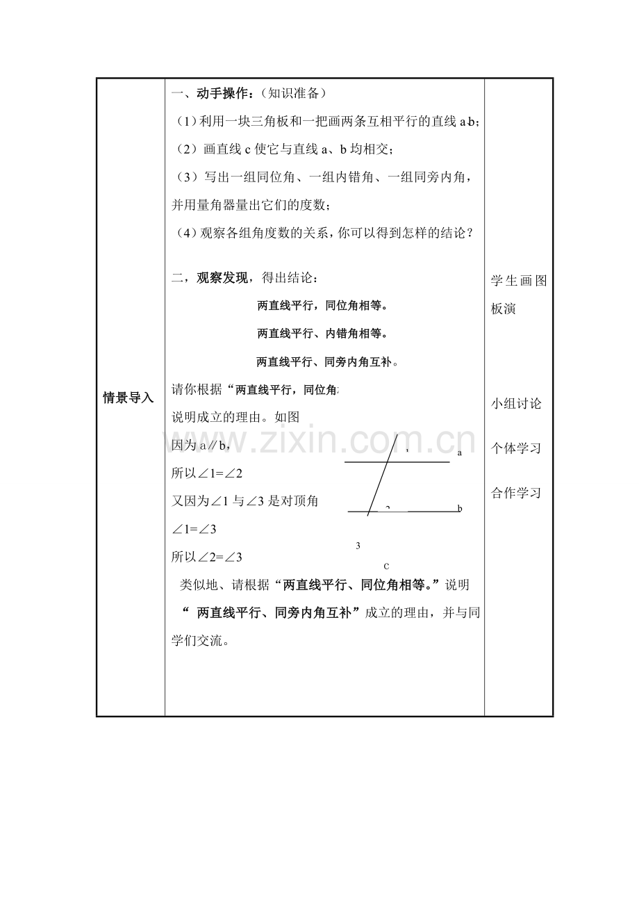 七年级数学探索直线平行线的性质苏教版.doc_第2页